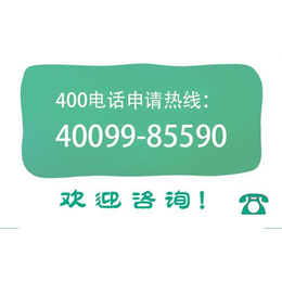 世纪新联通(图)_400电话开通价格_河北400电话开通