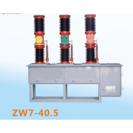 ZW7-40.5户外真空断路器