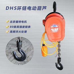 DHS环链电动葫芦使用方便经久* 环链电动葫芦生产厂家
