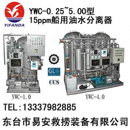 15ppm船用油水分离器 YWC型舱底水分离器