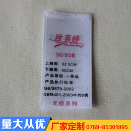 东莞虎门标唛商标印刷纺织阻燃标安全可靠 