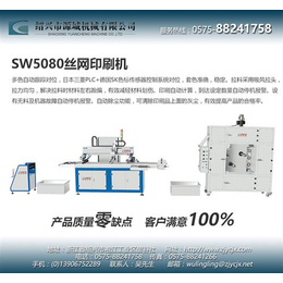 江苏丝网印刷机、丝网印刷机价格、源城机械