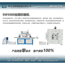 云南丝网印刷机、源城机械(****商家)、丝网印刷机供应商