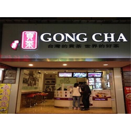 南山南头奶茶店装修,奶茶店装修,深圳贡茶店面装修缩略图