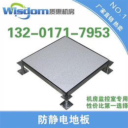 泾阳县防静电地板|防静电地板零售价|质惠地板