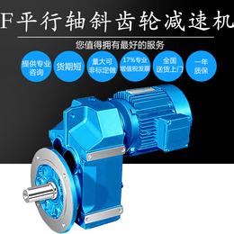 F系列平行轴斜齿轮减速机 齿轮箱 减速电机