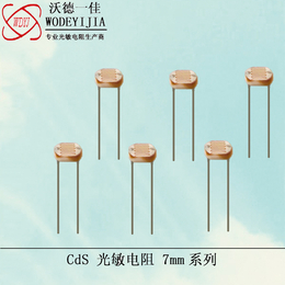 全系列7mm cds光敏电阻 WDYJ厂家*缩略图