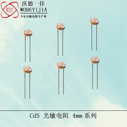 无*供应4mm光敏电阻 广泛应用与各种光控产品缩略图