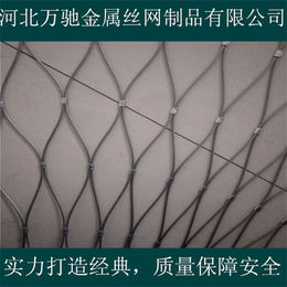 河北万驰厂家*钢丝绳网.钢丝绳编织网.不锈钢绳编织网