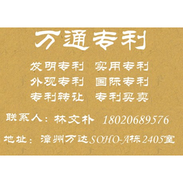 漳州专利申请 漳浦专利注册 龙海商标专利代理公司