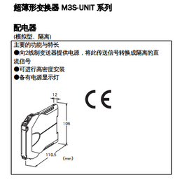 日本爱模信号变换器M3SDY缩略图