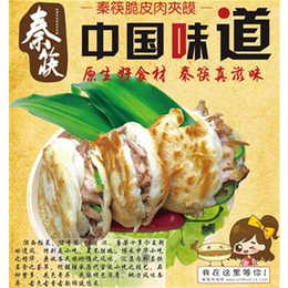 陕西风味小吃,秦筷餐饮(****商家),陕西风味小吃加盟开店