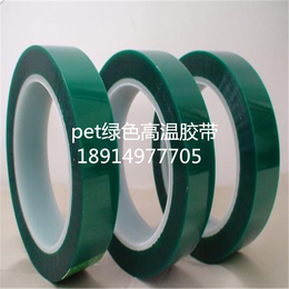 腾尔辉低价供应TEH9506-PET绿色胶带