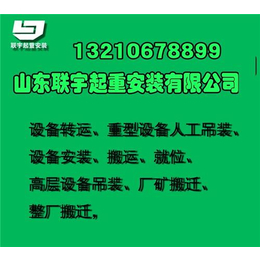莱芜吊装就位、联宇起重(****商家)、人工吊装就位大件吊装