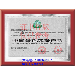 怎样办理中国绿色环保产品证书