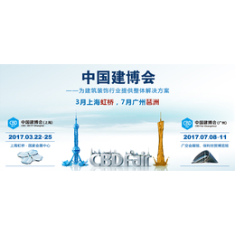 2017年第二十二届上海建博会缩略图