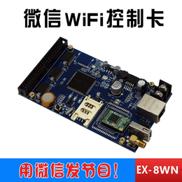 交通信息发布*微信wifi控制卡--EX-8WN