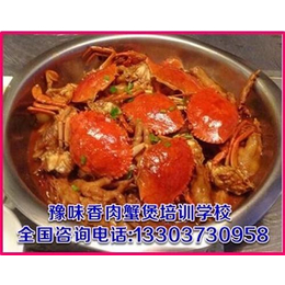 豫味香地锅鸡(图),正宗肉蟹煲培训学校,新乡肉蟹煲缩略图