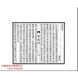 古籍线装书版框设计-梅珍线装书