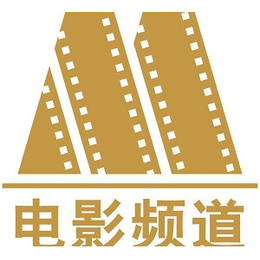 2017年CCTV6黄金电影中插全天10次套