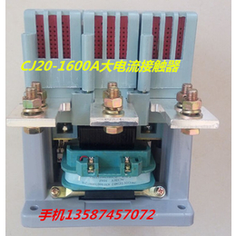 CJ20接触器1500A1600A大电流消声节能交流接触器