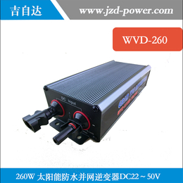 WVD防水系列 260w 高频纯正弦波并网逆变器