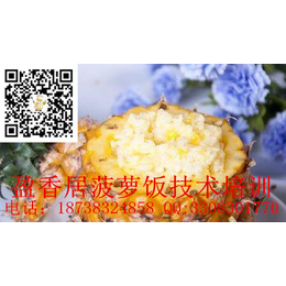 陕西去哪里学菠萝饭技术习老师教正宗菠萝饭技术菠萝饭技术