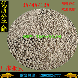 分子筛生产厂家 3A 4A 5A 13A分子筛价格 