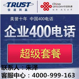 400电话,睿智科技(****商家),400电话办理