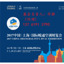 2017第十三届上海国际暖通空调展览会缩略图