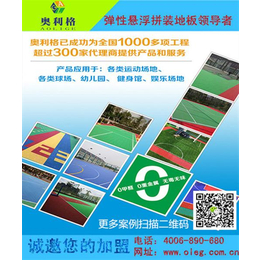 北京悬浮式拼装地板厂家,奥利格悬浮拼装地板(在线咨询)