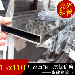 不锈钢矩形管供应 304钢管15x110mm 扁管价格表