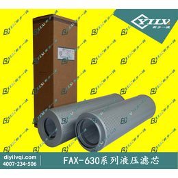 FAX-630系列滤芯