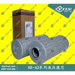 HX-63系列液压滤芯
