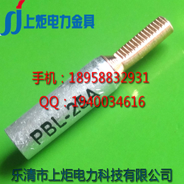 PBL-25A圆柱形铜铝插针 柱状铜铝插针 带螺纹的铜铝插针