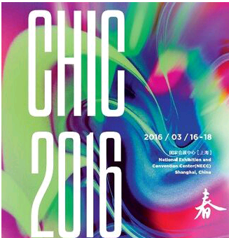 2016CHIC秋季中国国际服装服饰博览会