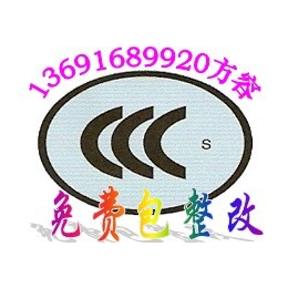 拼接屏3C认证 拼接屏CCC认证 <em>超低价</em>办理