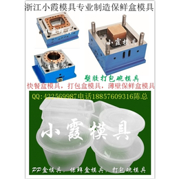 江西注塑模工厂 薄壁1000毫升保鲜盒模具供应商
