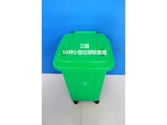 50升小型垃圾收集箱 (1)_看图王.jpg