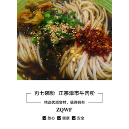 再七碗粉津市牛肉粉倍受青睐的原因缩略图