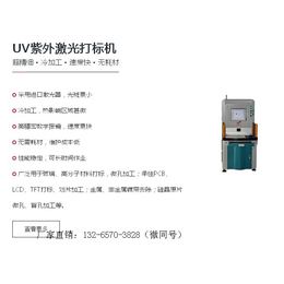 3W-UV紫外激光打标机三星手机外壳充电器商标LOG激光