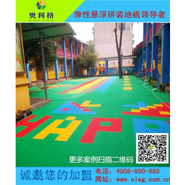 北京*园悬浮式拼装地板施工|奥利格悬浮拼装地板(在线咨询)