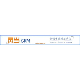 crm管理软件_丹阳管理软件_灵当CRM有限公司