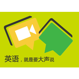 广州天河外语口语培训业余班