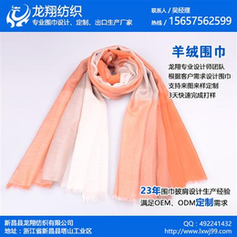 围巾*、围巾、龙翔纺织