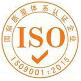 金锐杰(图)_iso9001体系认证_深圳iso9001