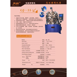 压簧机_广锦数控设备有限公司_线成型弹簧机