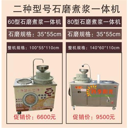 四季阳光石磨豆浆机(图),早餐店石磨豆浆机,石磨豆浆机