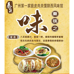 陕西小吃,秦筷餐饮(在线咨询),陕西小吃加盟多少钱