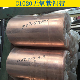 商家主营日本c1020紫铜带无氧铜箔c1020铜带材 可加工